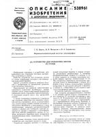 Устройство для отделения листов от стопы Устройство для отделения листов от стопы