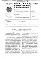 Крона к устройству для распускания трикотажных изделий Крона к устройству для распускания трикотажных изделий