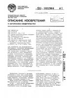 Устройство для дистанционного программного управления сигнализацией и электроприводными механизмами Устройство для дистанционного программного управления сигнализацией и электроприводными механизмами