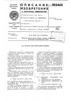 Патрон для нарезания резьбы Патрон для нарезания резьбы