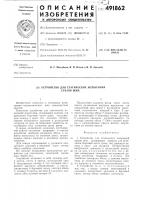 Установка для статических испытаний срезов шин Установка для статических испытаний срезов шин