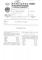 Строительная сталь