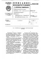 Устройство для управления электронно-лучевым вентилем Устройство для управления электронно-лучевым вентилем