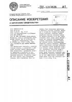 Устройство для обмена информацией Устройство для обмена информацией