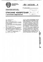 Способ изготовления пластинчатых пакетов магнитопроводов Способ изготовления пластинчатых пакетов магнитопроводов