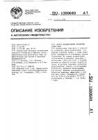 Способ предпосевной обработки семян льна Способ предпосевной обработки семян льна