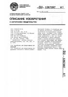 Устройство для ввода-вывода информации Устройство для ввода-вывода информации