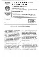 Импульсный транзисторный стабилизатор Импульсный транзисторный стабилизатор