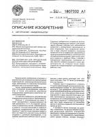 Устройство для определения реологических характеристик Устройство для определения реологических характеристик