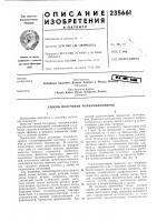Способ получения полиамидоэфиров Способ получения полиамидоэфиров
