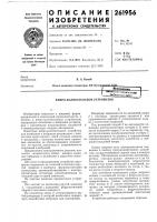 Вибро-колебательное устройство