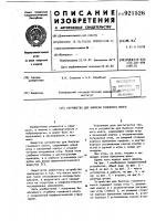 Устройство для биопсии головного мозга Устройство для биопсии головного мозга