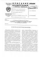 Устройство для регистрации изображений