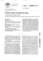 Звуковод для передачи механических колебаний Звуковод для передачи механических колебаний