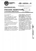 Устройство синхронизации Устройство синхронизации