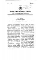 Боковой грунтонос Боковой грунтонос
