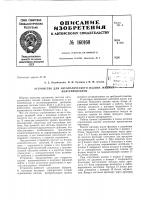 Патент ссср 160160 Патент ссср 160160