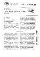 Устройство для затяжки крепежного элемента Устройство для затяжки крепежного элемента