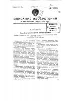 Устройство для измерения расхода жидкости Устройство для измерения расхода жидкости