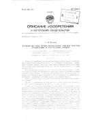 Устройство для централизованной смазки веретен прядильных и крутильных машин Устройство для централизованной смазки веретен прядильных и крутильных машин