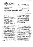 Устройство для отделения каменных материалов от глины Устройство для отделения каменных материалов от глины