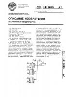 Способ контроля логических схем Способ контроля логических схем
