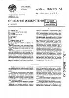 Устройство для преобразования давления или потенциальной энергии жидкости в механическую работу Устройство для преобразования давления или потенциальной энергии жидкости в механическую работу