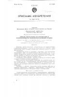 Способ управления инструментами и направляющими рыбообрабатывающих машин Способ управления инструментами и направляющими рыбообрабатывающих машин