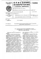 Способ испытания высокоэластичных материалов на растяжение и устройство для его осуществления Способ испытания высокоэластичных материалов на растяжение и устройство для его осуществления