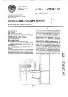Устройство для перегрузки паковок Устройство для перегрузки паковок