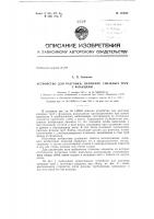 Патент ссср 153630 Патент ссср 153630