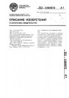 Устройство для испытания извести Устройство для испытания извести