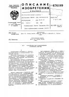Устройство для использования солнечной энергии Устройство для использования солнечной энергии