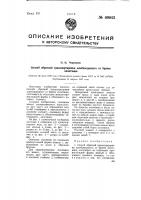 Способ обратной транспортировки освобожденного от бревен оплотника Способ обратной транспортировки освобожденного от бревен оплотника
