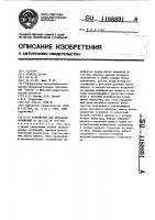 Устройство для передачи сообщений Устройство для передачи сообщений