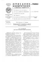 Устройство для электрохимической обработки Устройство для электрохимической обработки