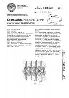 Элемент крепления рамы фильтр-пресса Элемент крепления рамы фильтр-пресса
