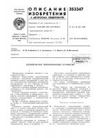 Библиотнкд ^j бесконтактное нереключающее устройство Библиотнкд ^j бесконтактное нереключающее устройство