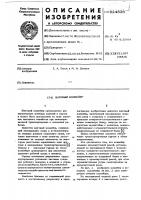 Шаговый конвейер Шаговый конвейер