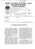Устройство для разнесенного приема фазоманипулированных сигналов Устройство для разнесенного приема фазоманипулированных сигналов