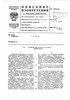 Устройство для контроля состояния аккумулятора Устройство для контроля состояния аккумулятора