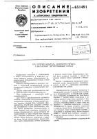 Преобразователь двоичного сигнала в балансный пятиуровневый сигнал Преобразователь двоичного сигнала в балансный пятиуровневый сигнал