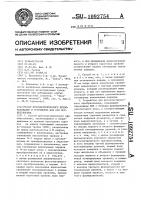 Способ фотоэлектрического преобразования и устройство для его осуществления Способ фотоэлектрического преобразования и устройство для его осуществления