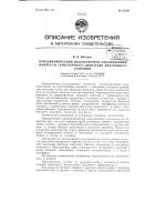 Пародинамический подогреватель охлаждающей жидкости транспортного двигателя внутреннего горения Пародинамический подогреватель охлаждающей жидкости транспортного двигателя внутреннего горения