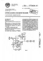 Оптико-электронное измерительное устройство Оптико-электронное измерительное устройство