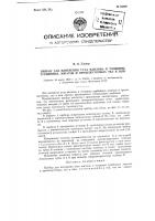 Прибор для измерения угла наклона и толщины турбинных лопаток и промежуточных тел к ним Прибор для измерения угла наклона и толщины турбинных лопаток и промежуточных тел к ним