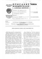 Патент ссср 408006 Патент ссср 408006