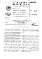 Способ получения модифицированнб1х полимеров Способ получения модифицированнб1х полимеров