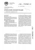 Устройство для сборки резинотросовых лент Устройство для сборки резинотросовых лент