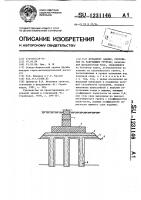 Фундамент здания,сооружения на набухающих грунтах Фундамент здания,сооружения на набухающих грунтах